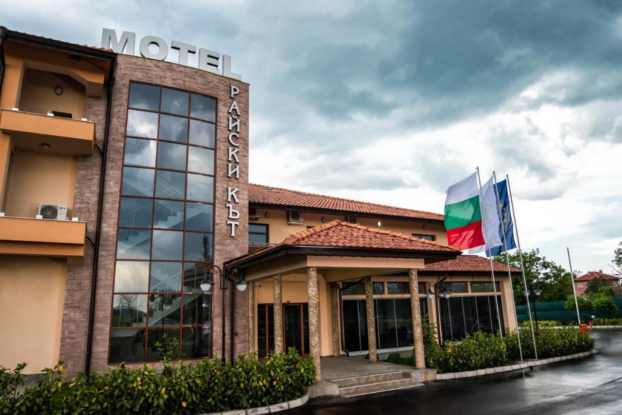 Spa Kompleks Raiski Kat Dimitrovgrad  Exterior photo